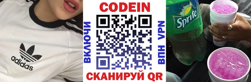 Codein напиток Lean (лин)  Облучье 